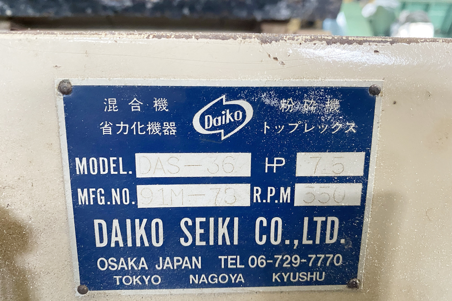 ダイコー精機の中古プラスチック粉砕機【DAS-36】を入荷致しました。 – K&Tインダストリー株式会社